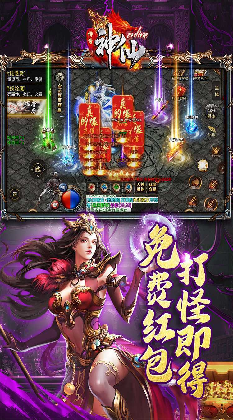 神仙online（传奇无限白嫖）手机版