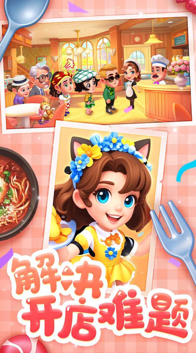 梦幻美食屋官服