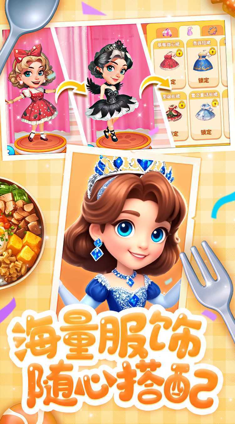 梦幻美食屋官服