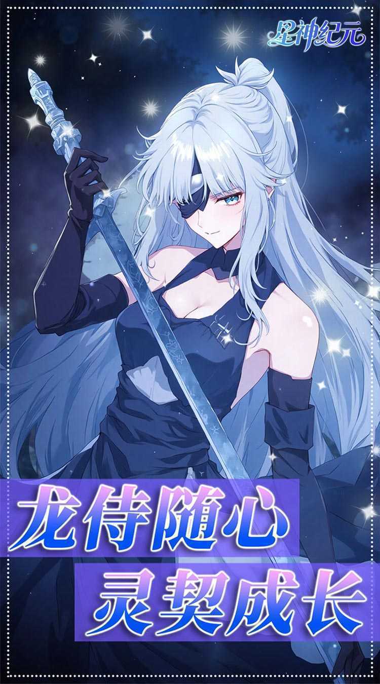 星神纪元（异界启示录3.5折）官方下载