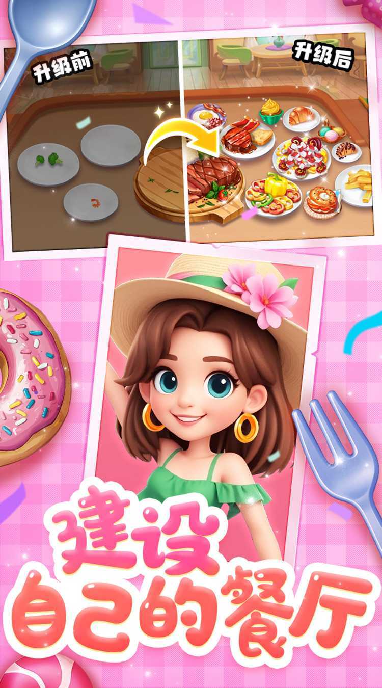 梦幻美食屋官服