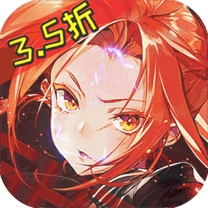  星神纪元（异界启示录3.5折）官方下载