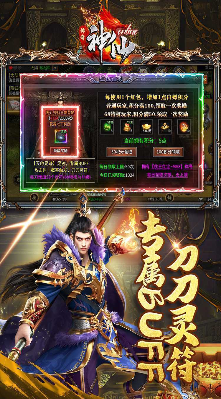 神仙online（传奇无限白嫖）手机版