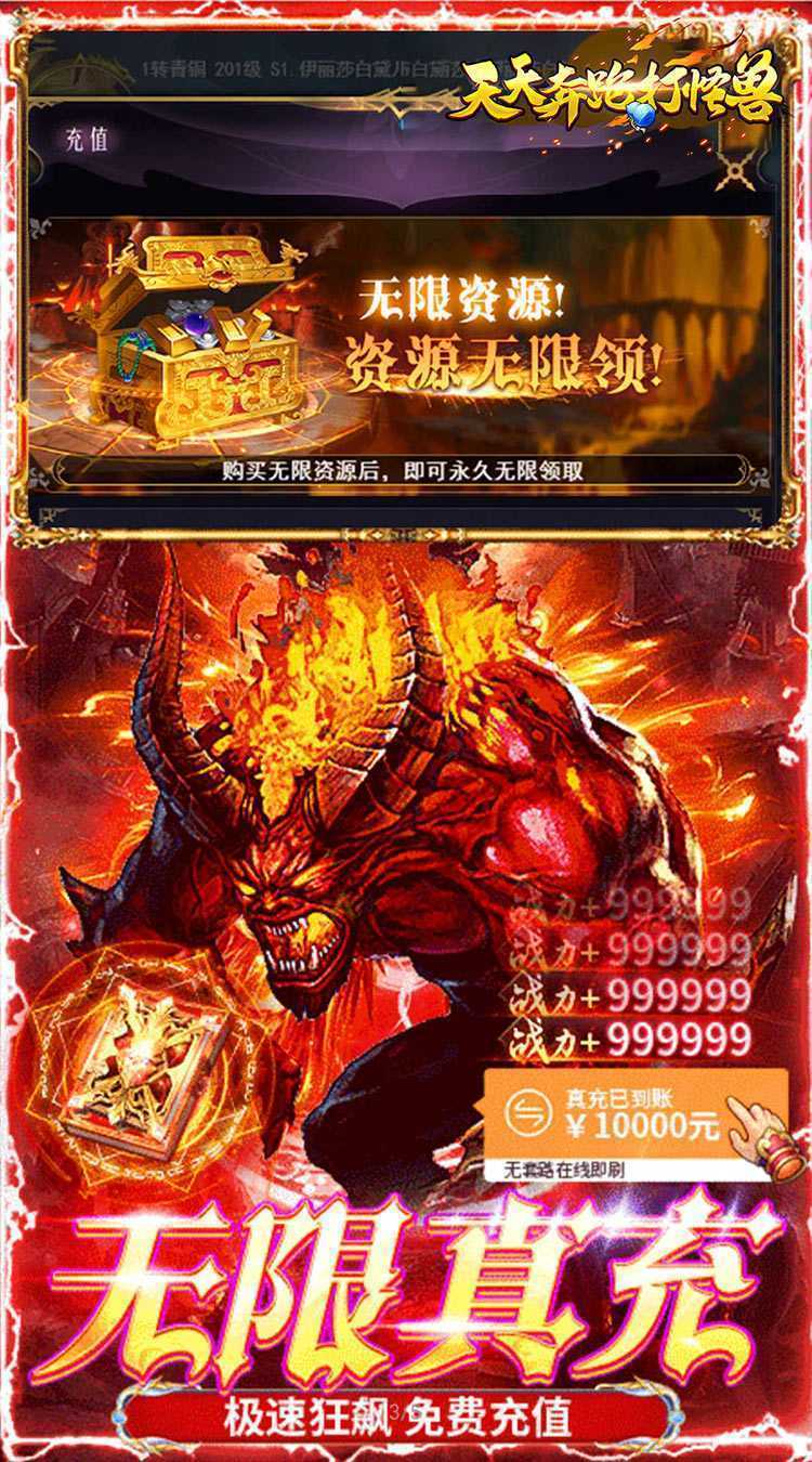 天天奔跑打怪兽（屠龙勇士0.05折）安卓版