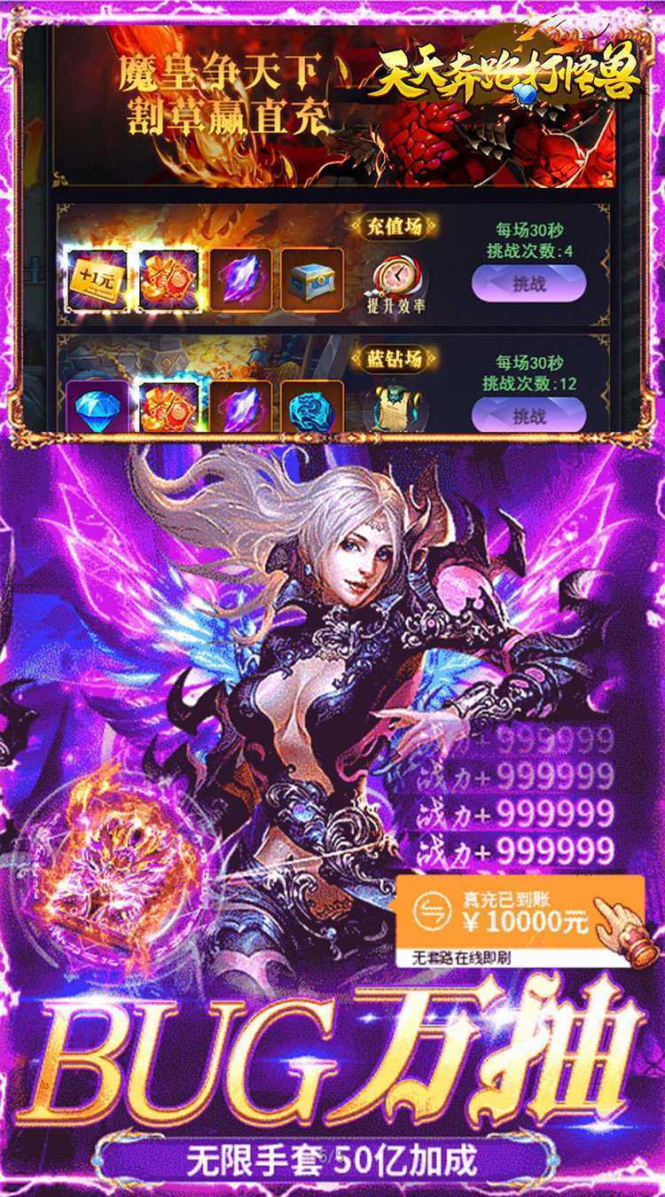 天天奔跑打怪兽（屠龙勇士0.05折）安卓版