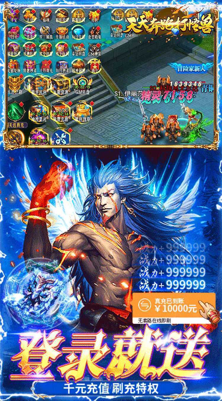 天天奔跑打怪兽（屠龙勇士0.05折）安卓版