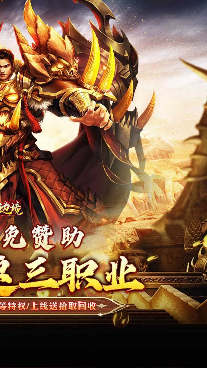 幽蓝边境（复古攻速送满赞助）极速版