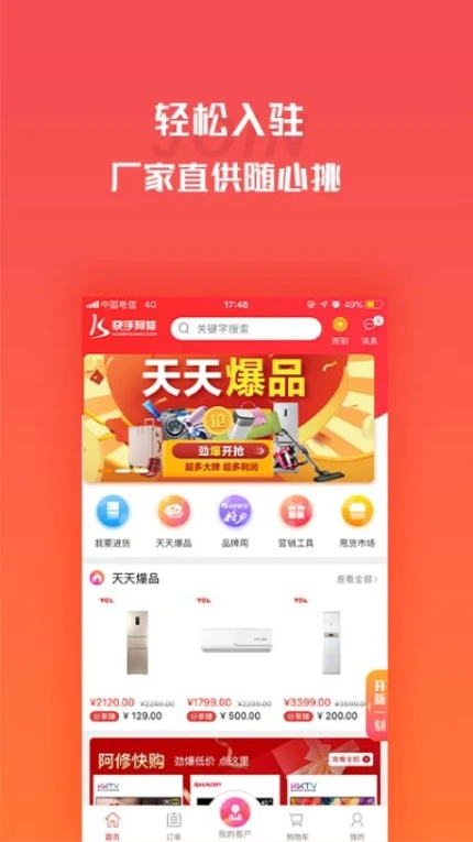 营客通app互通版