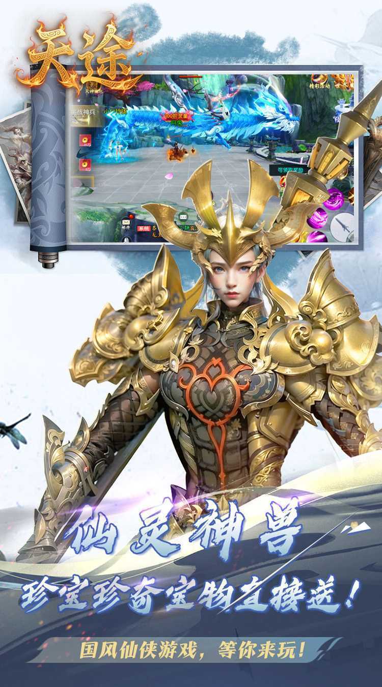 天途（0.05折纵横六界）中文版