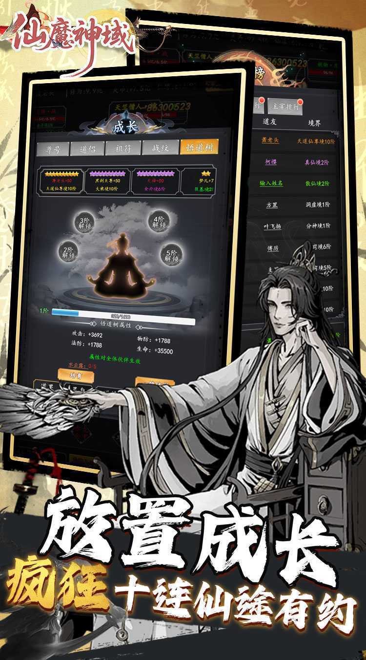 仙魔神域（0.05折买断代金版）官方版