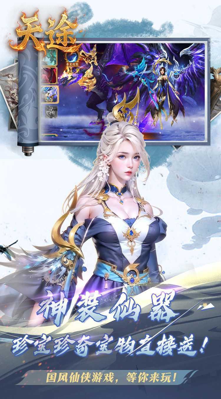 天途（0.05折纵横六界）中文版