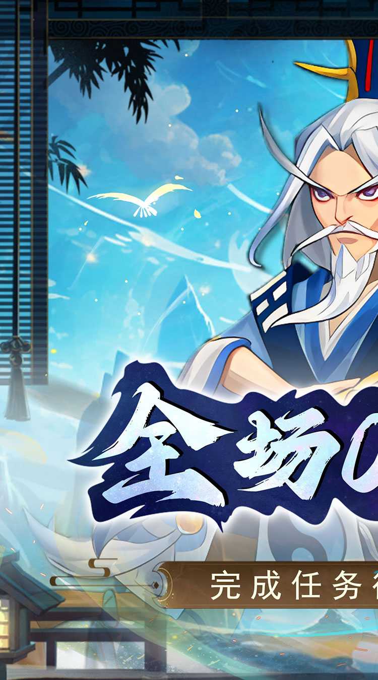 进击的正太（0.1折打装三国）安卓版