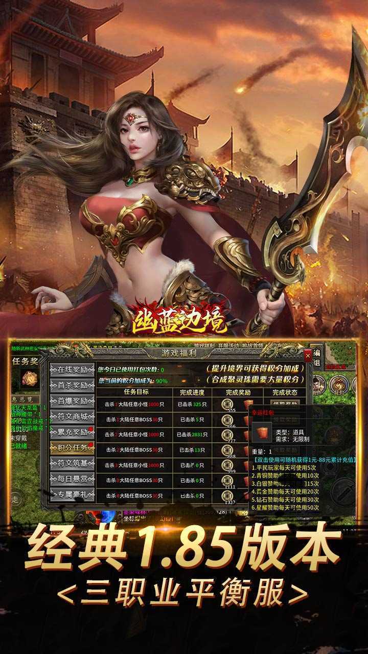 幽蓝边境（复古攻速送满赞助）极速版