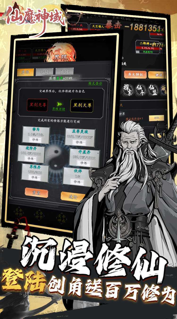 仙魔神域（0.05折买断代金版）官方版