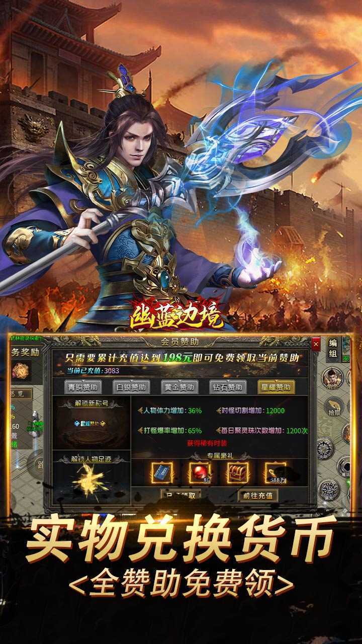 幽蓝边境（复古攻速送满赞助）极速版