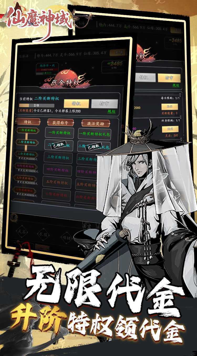 仙魔神域（0.05折买断代金版）官方版