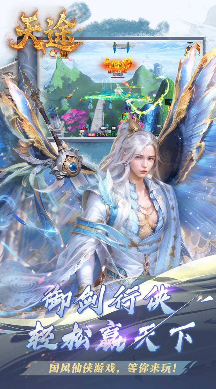 天途（0.05折纵横六界）中文版