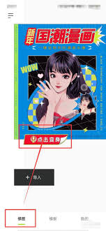 醒图漫画特效在哪找(醒图的漫画)