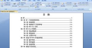 word怎么插入目录