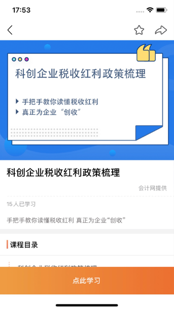 会计网app下载互通版