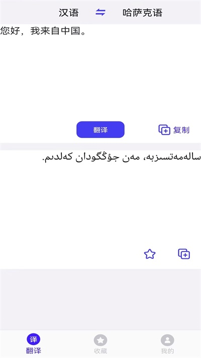 哈萨克语翻译最新版本