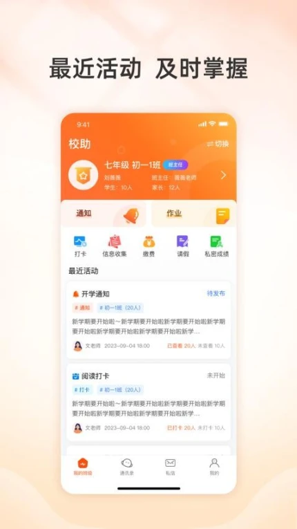 校助最新版截图