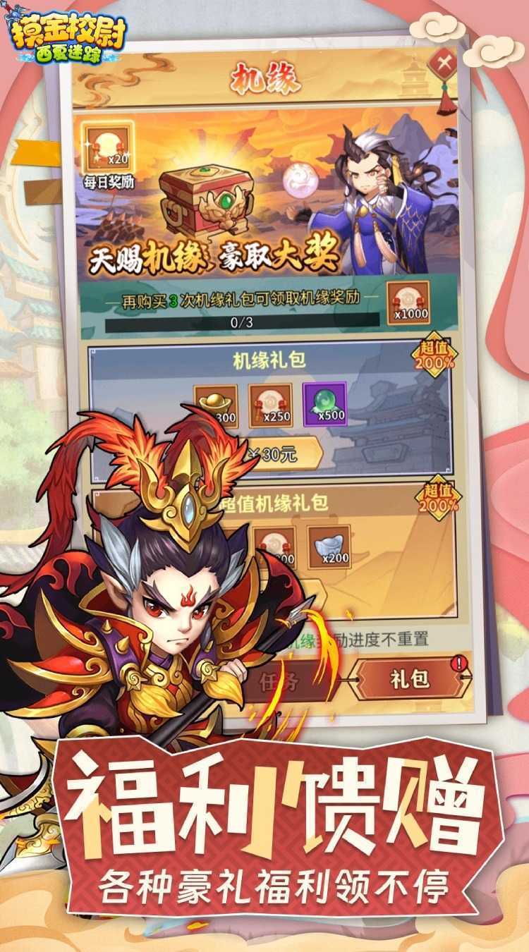 摸金校尉之西夏迷踪（0.05折福利版）最新版