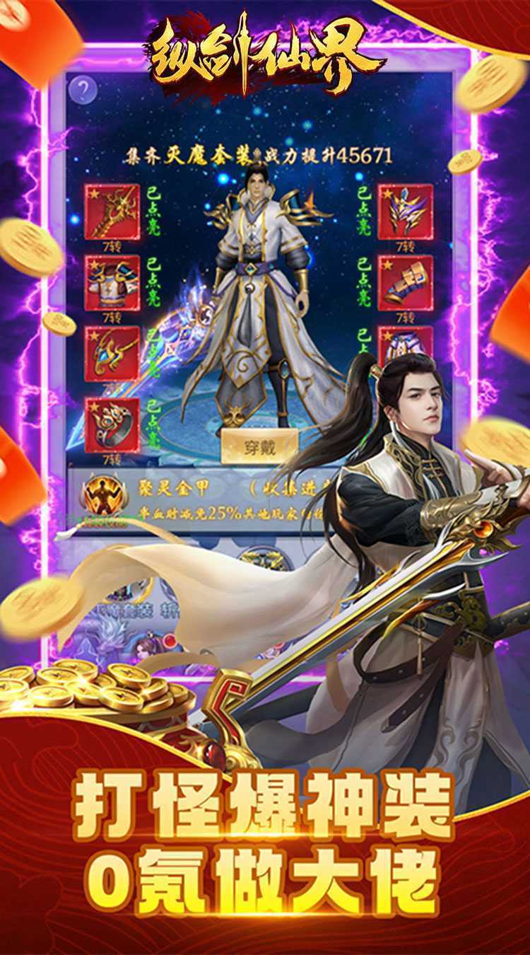 纵剑仙界（0.1折天天送648）精简版