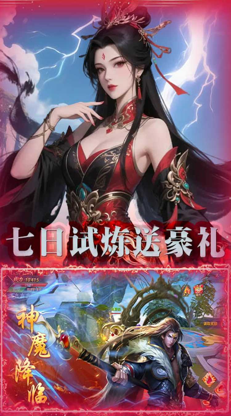 剑仙缘（0.1折修仙送神魔）安卓版