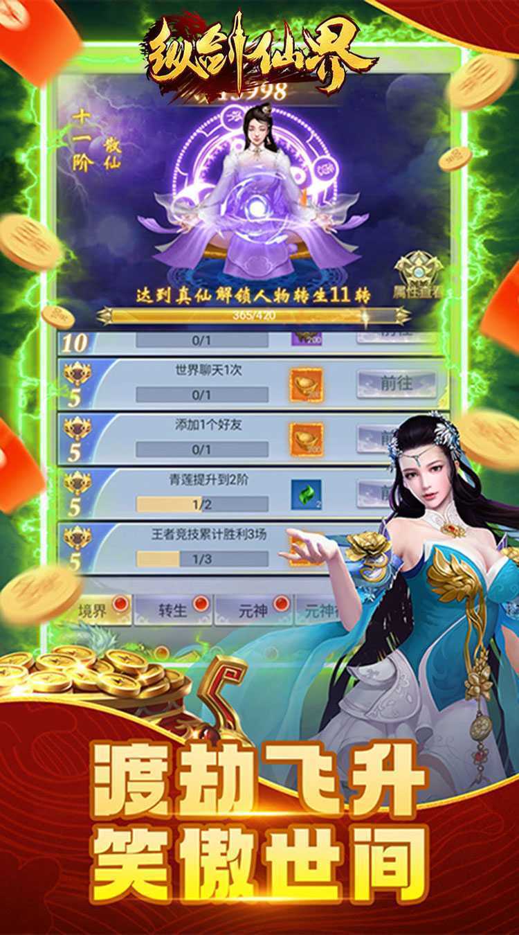 纵剑仙界（0.1折天天送648）精简版