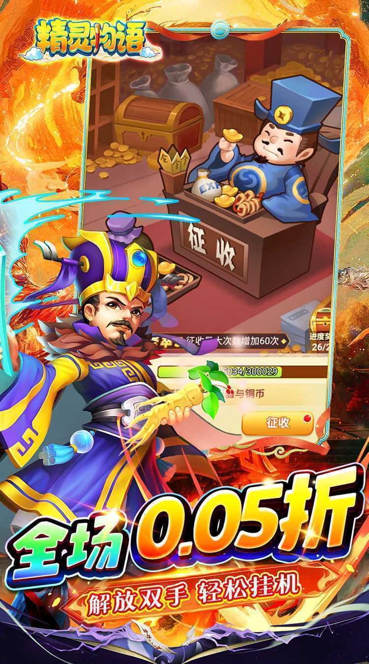 精灵物语（0.05折代金速通版）正版