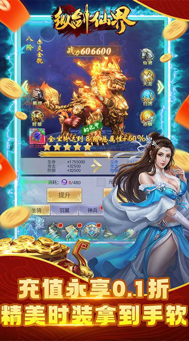 纵剑仙界（0.1折天天送648）精简版