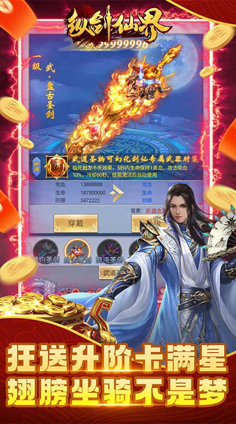 纵剑仙界（0.1折天天送648）精简版