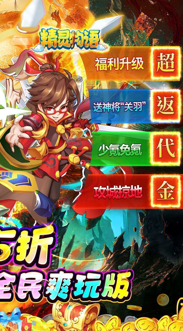 精灵物语（0.05折代金速通版）正版