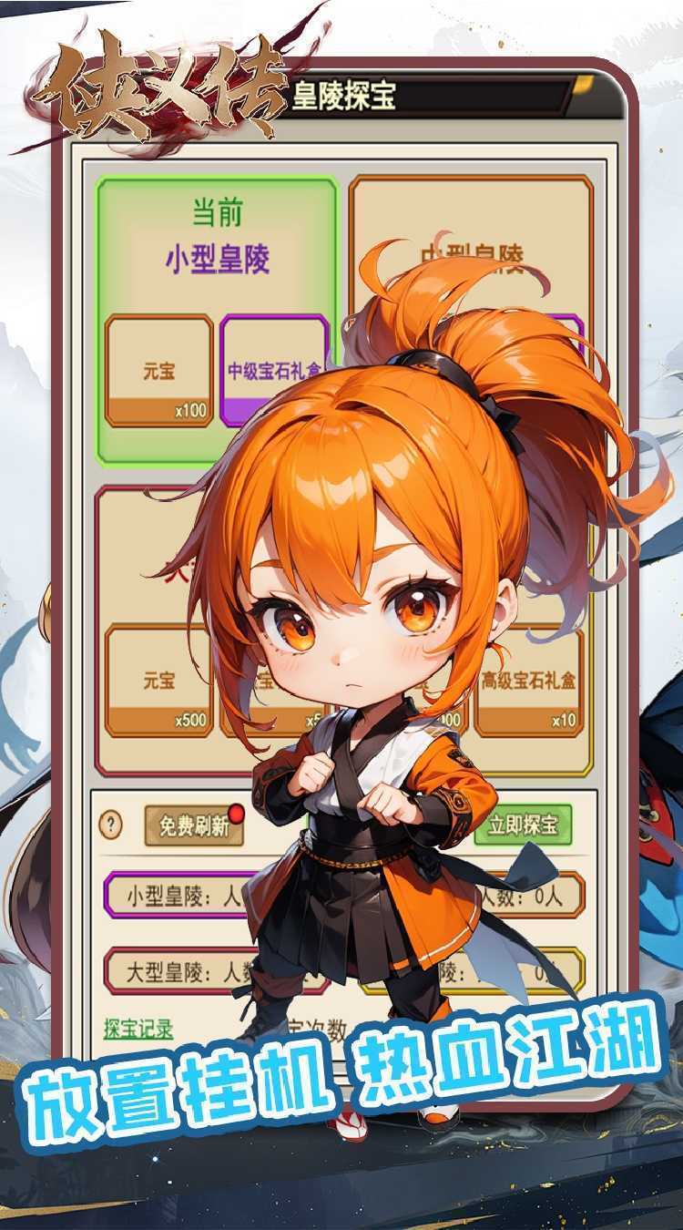 侠义传（0.1折武侠千元买断版）最新