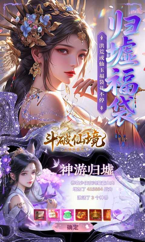 斗破仙境（0.1折吞噬爆代金券）游戏