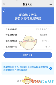 湖南智慧人社怎么测算养老金(湖南智慧人社怎么缴费)