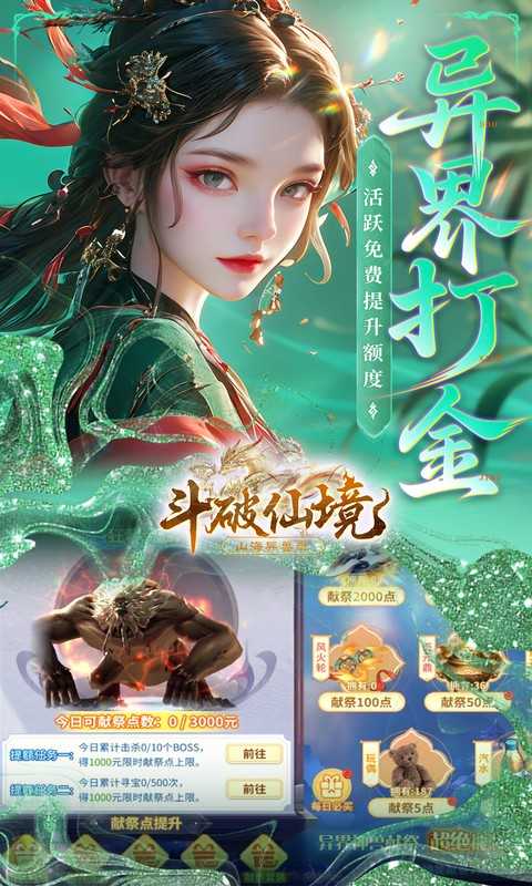 斗破仙境（0.1折吞噬爆代金券）游戏