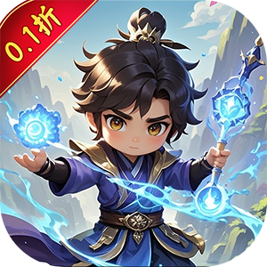 仙迹（0.1折兽灵定制）免费版