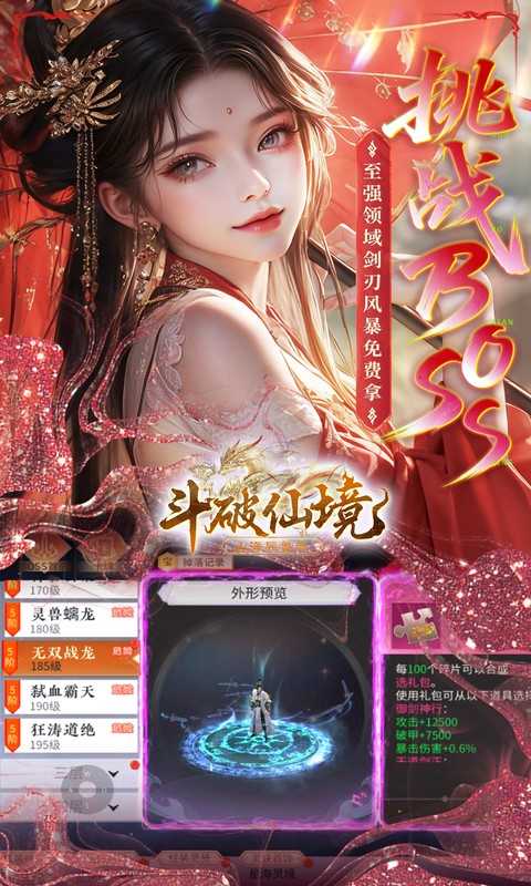 斗破仙境（0.1折吞噬爆代金券）游戏