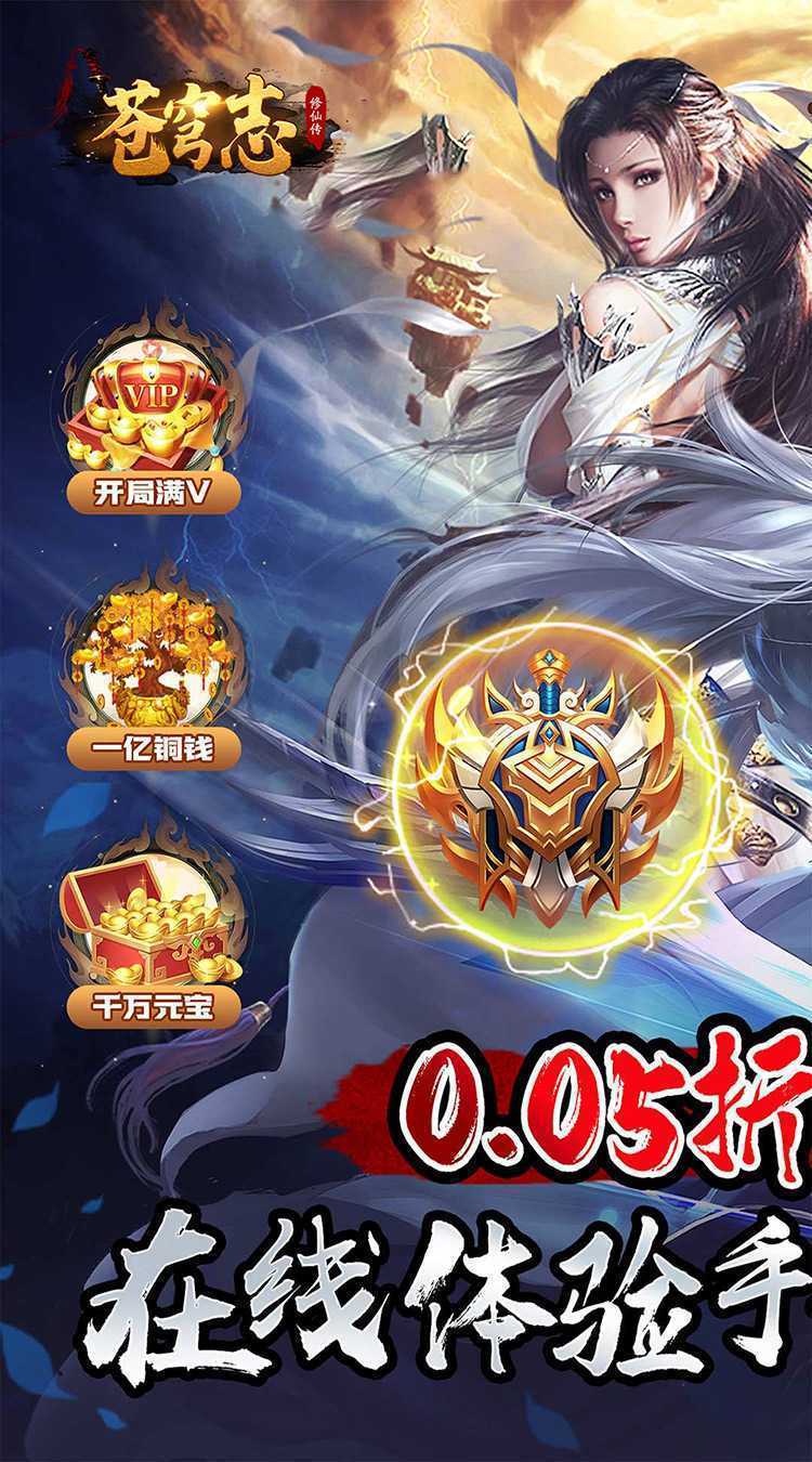 苍穹志（封天传说0.05折）最新版