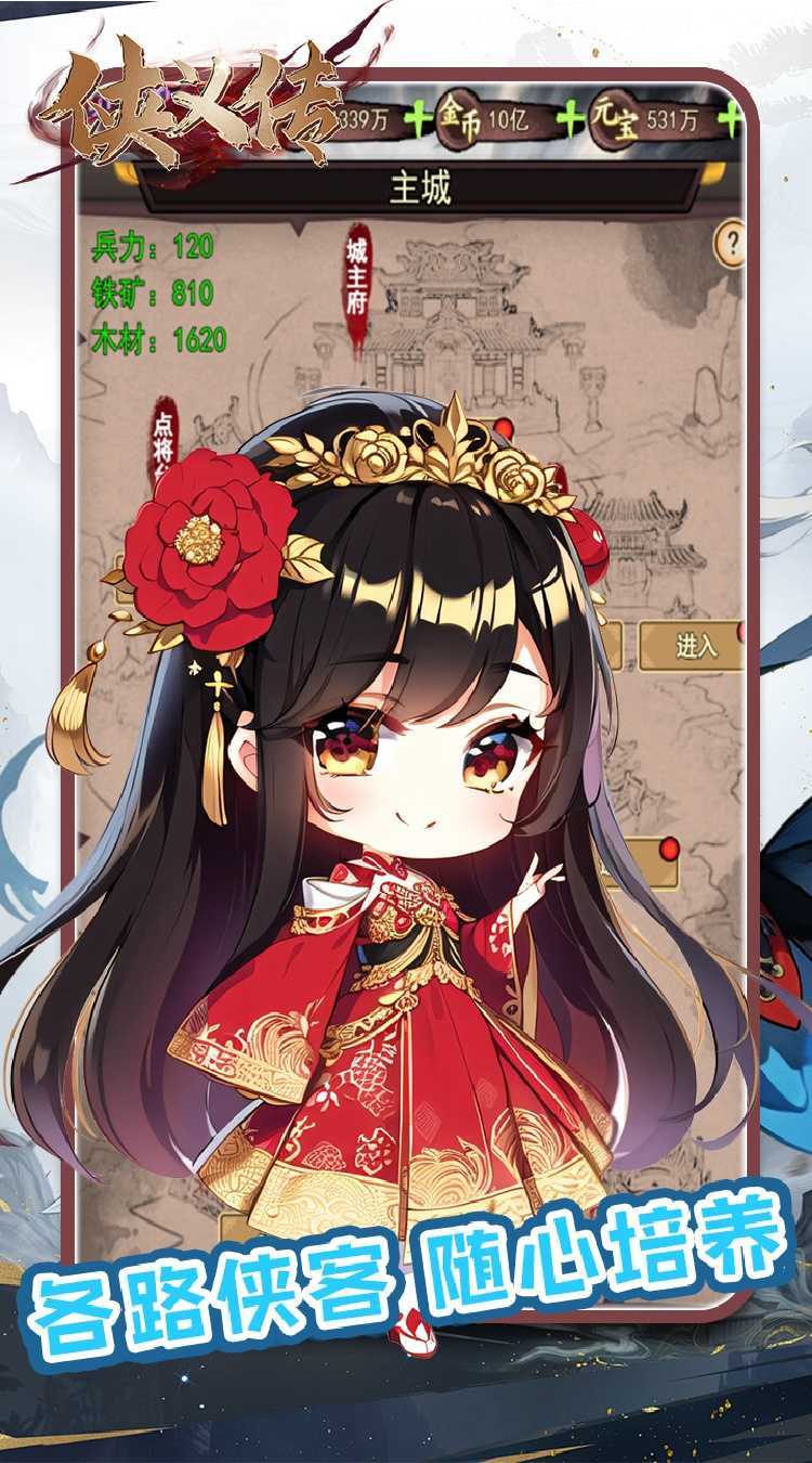 侠义传（0.1折武侠千元买断版）最新