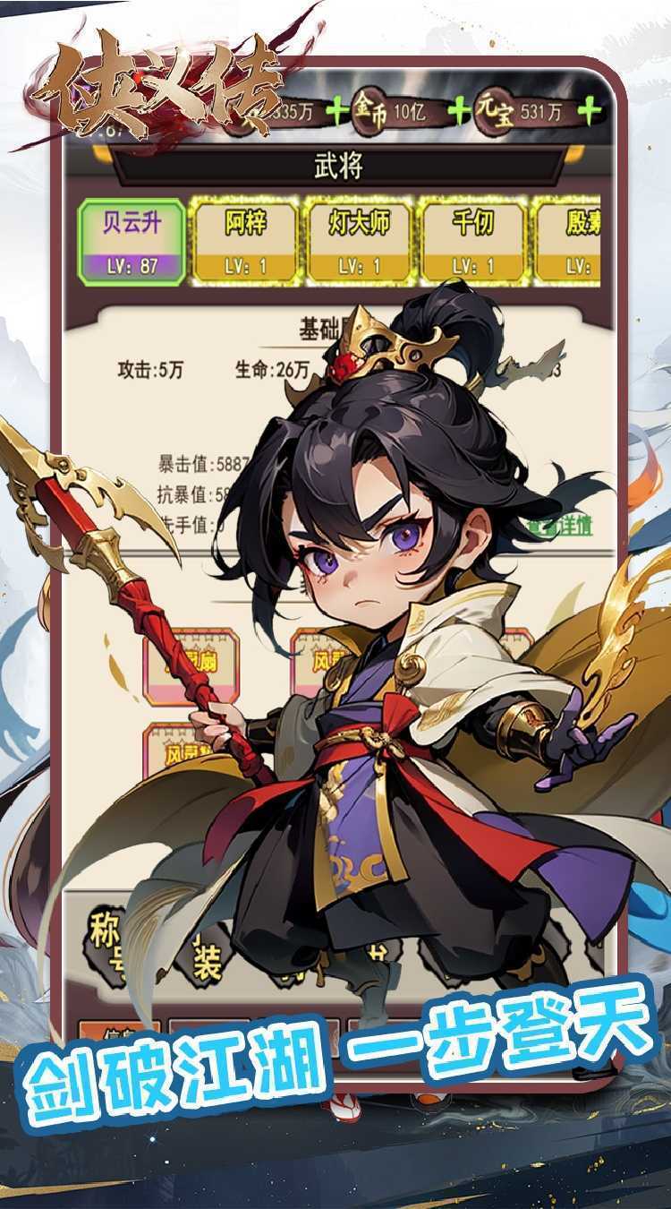 侠义传（0.1折武侠千元买断版）最新