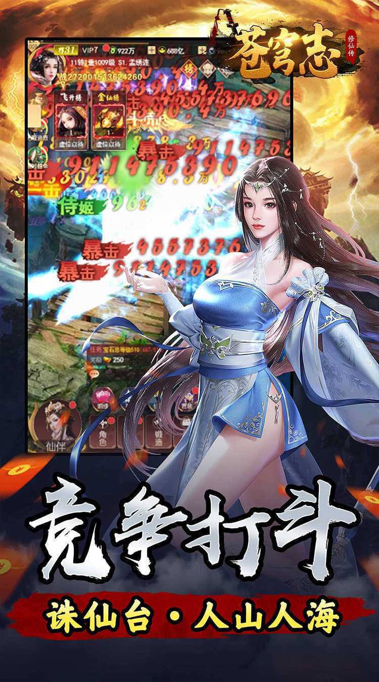 苍穹志（封天传说0.05折）最新版