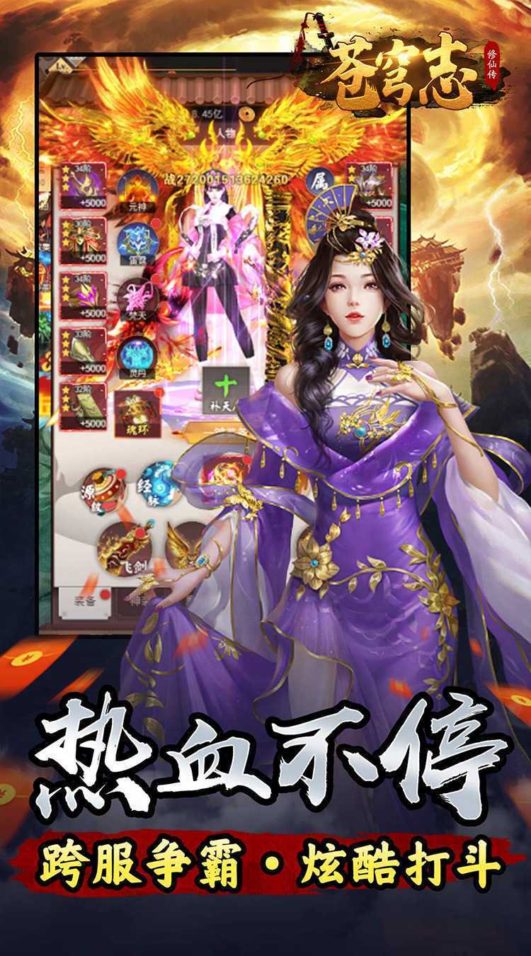 苍穹志（封天传说0.05折）最新版