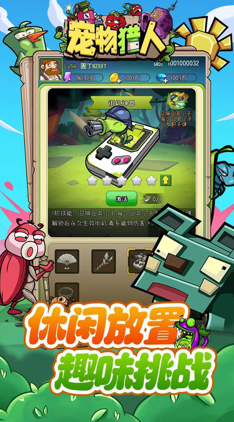 宠物猎人（保卫花园）正版