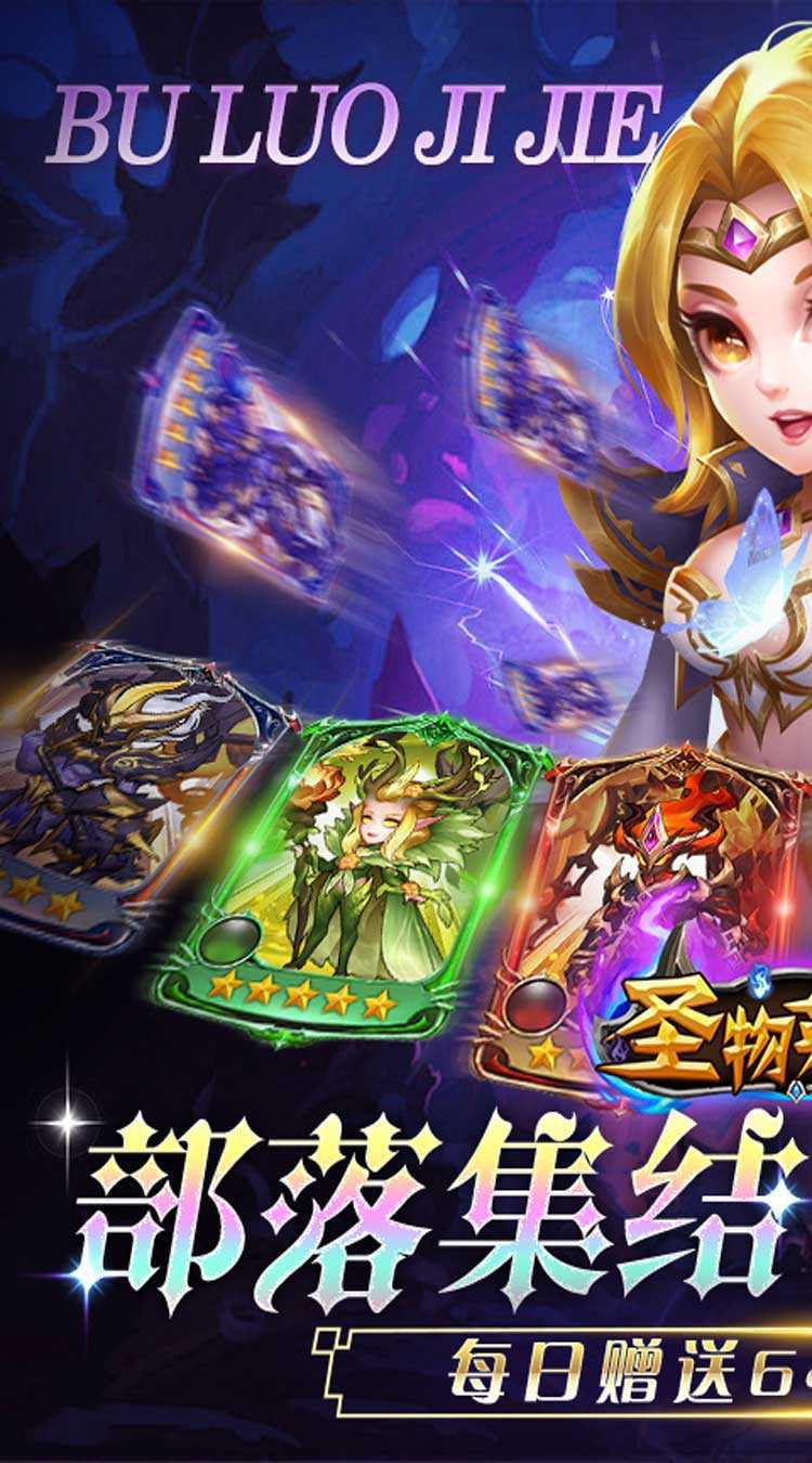 圣物英雄（1折免费版）正版