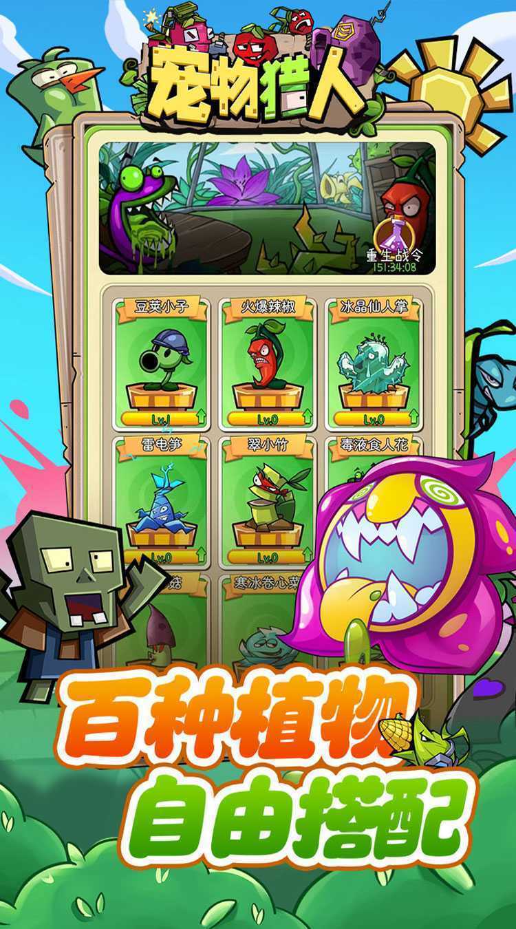 宠物猎人（保卫花园）正版