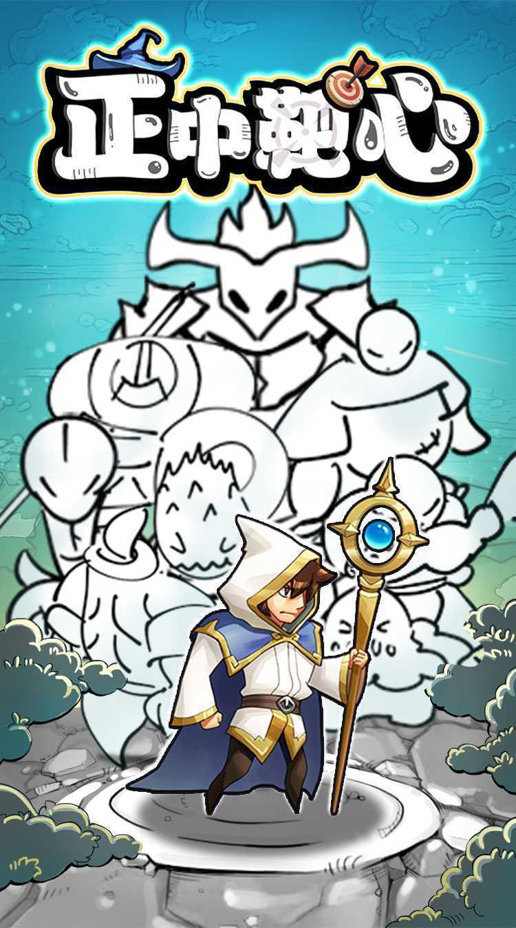 正中靶心（无广告版）极速版