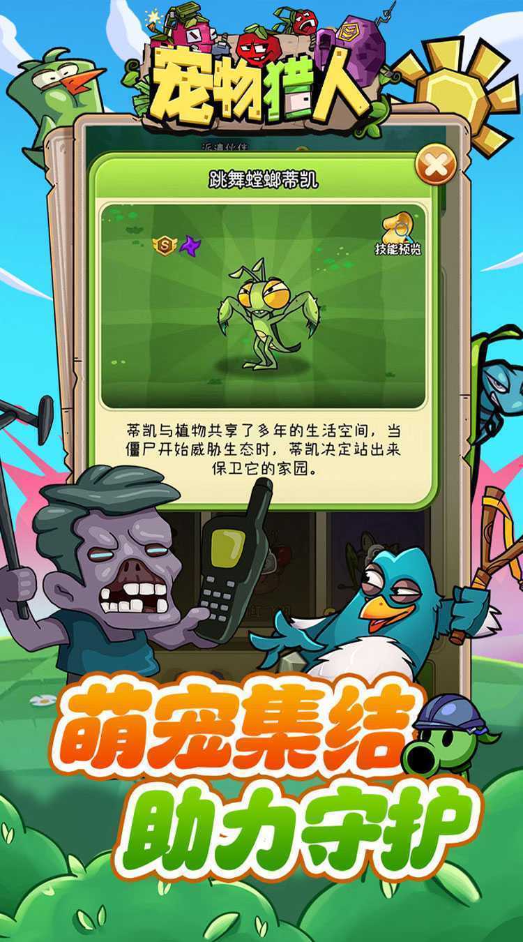 宠物猎人（保卫花园）正版